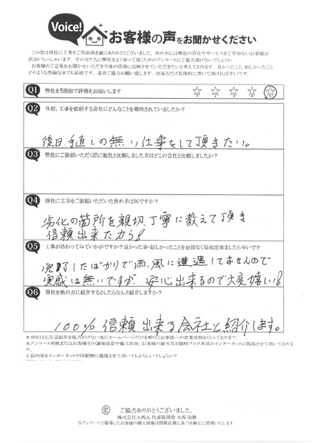 明石市　S様　完工アンケート　屋根工事